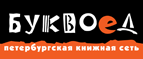 Скидка 10% для новых покупателей в bookvoed.ru! - Верхнебаканский